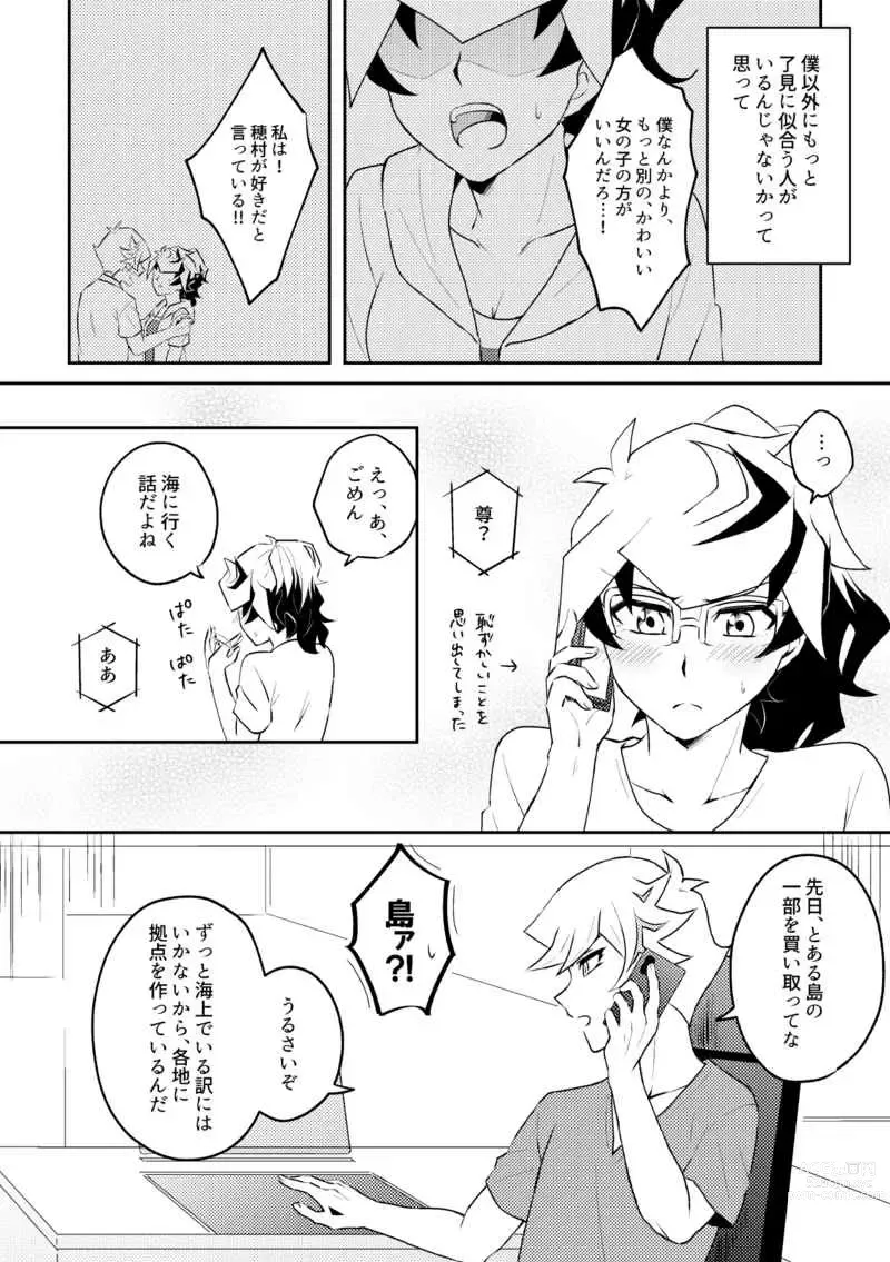 Page 13 of doujinshi Summer Vacation!!