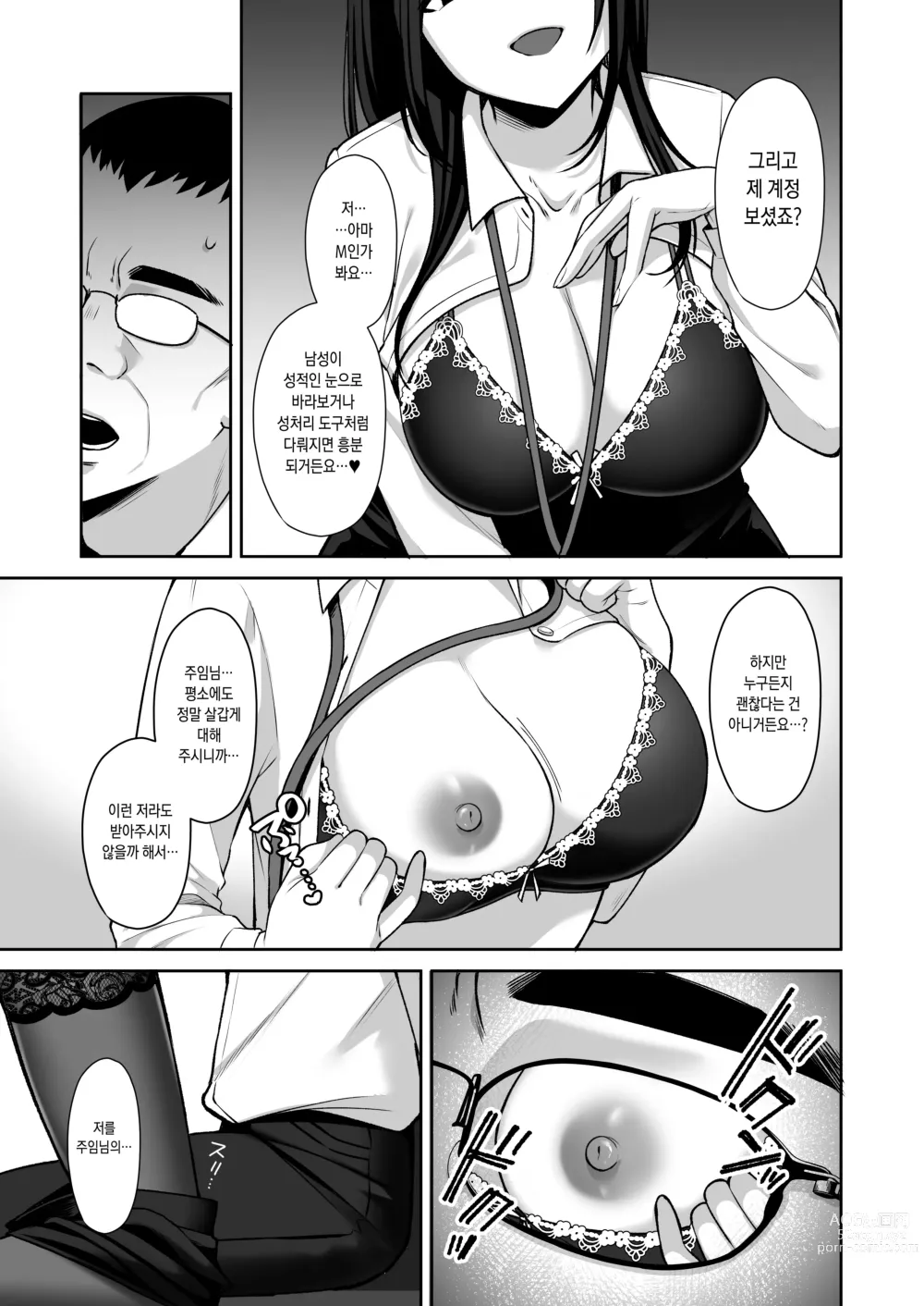 Page 13 of doujinshi 물거품 ~뒷계정 씹마조 파견 OL 오나홀조교~ 총집편