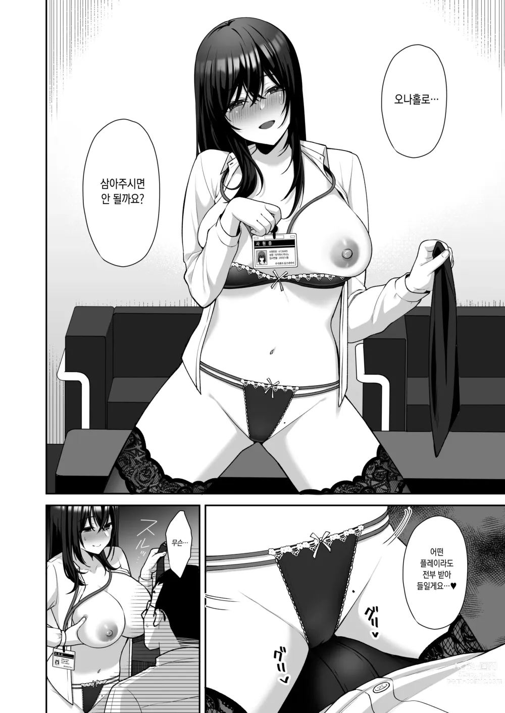 Page 14 of doujinshi 물거품 ~뒷계정 씹마조 파견 OL 오나홀조교~ 총집편