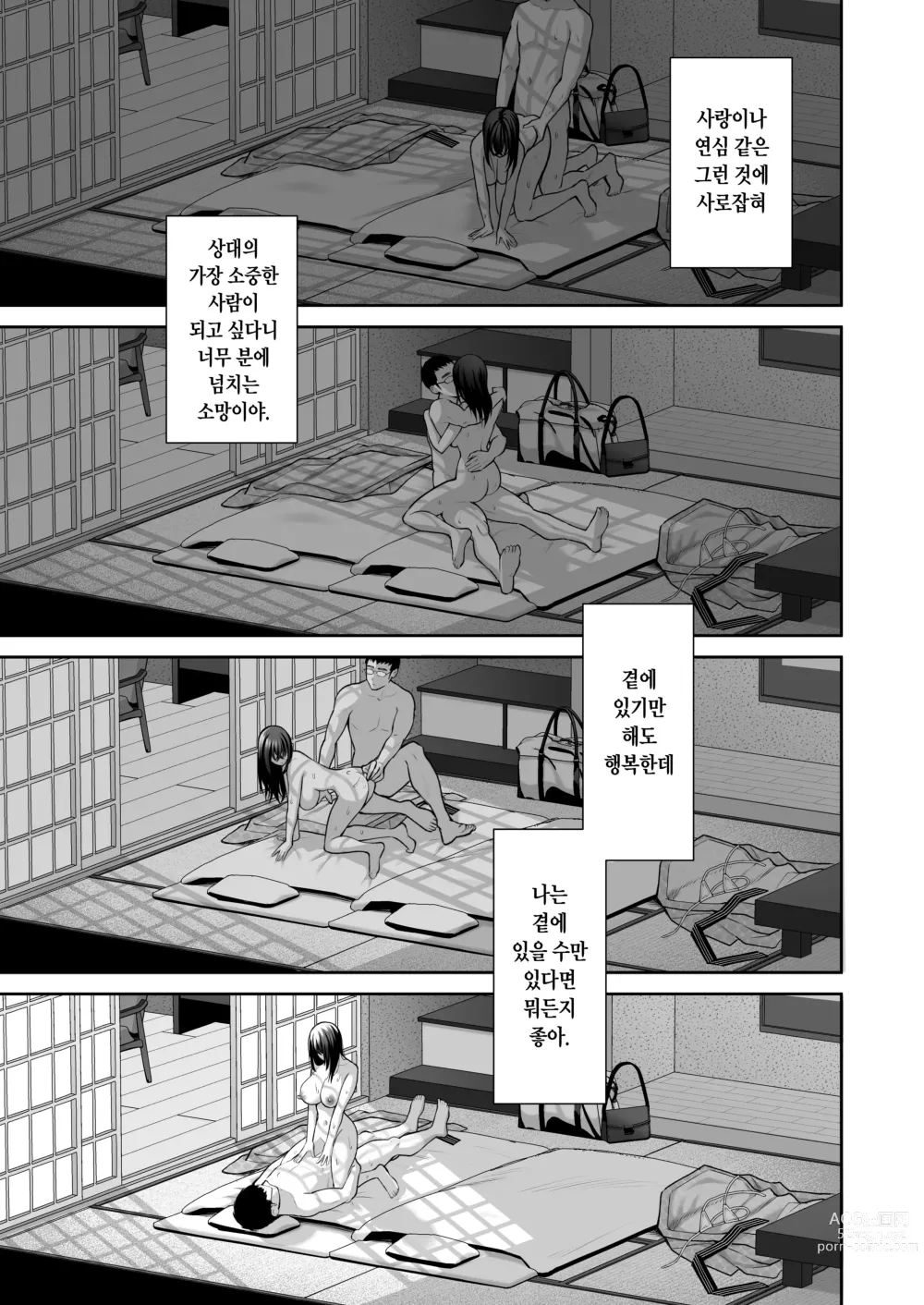 Page 196 of doujinshi 물거품 ~뒷계정 씹마조 파견 OL 오나홀조교~ 총집편