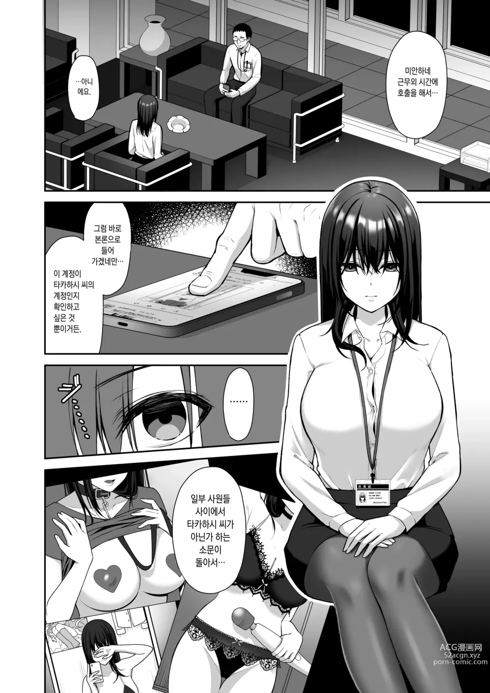 Page 4 of doujinshi 물거품 ~뒷계정 씹마조 파견 OL 오나홀조교~ 총집편