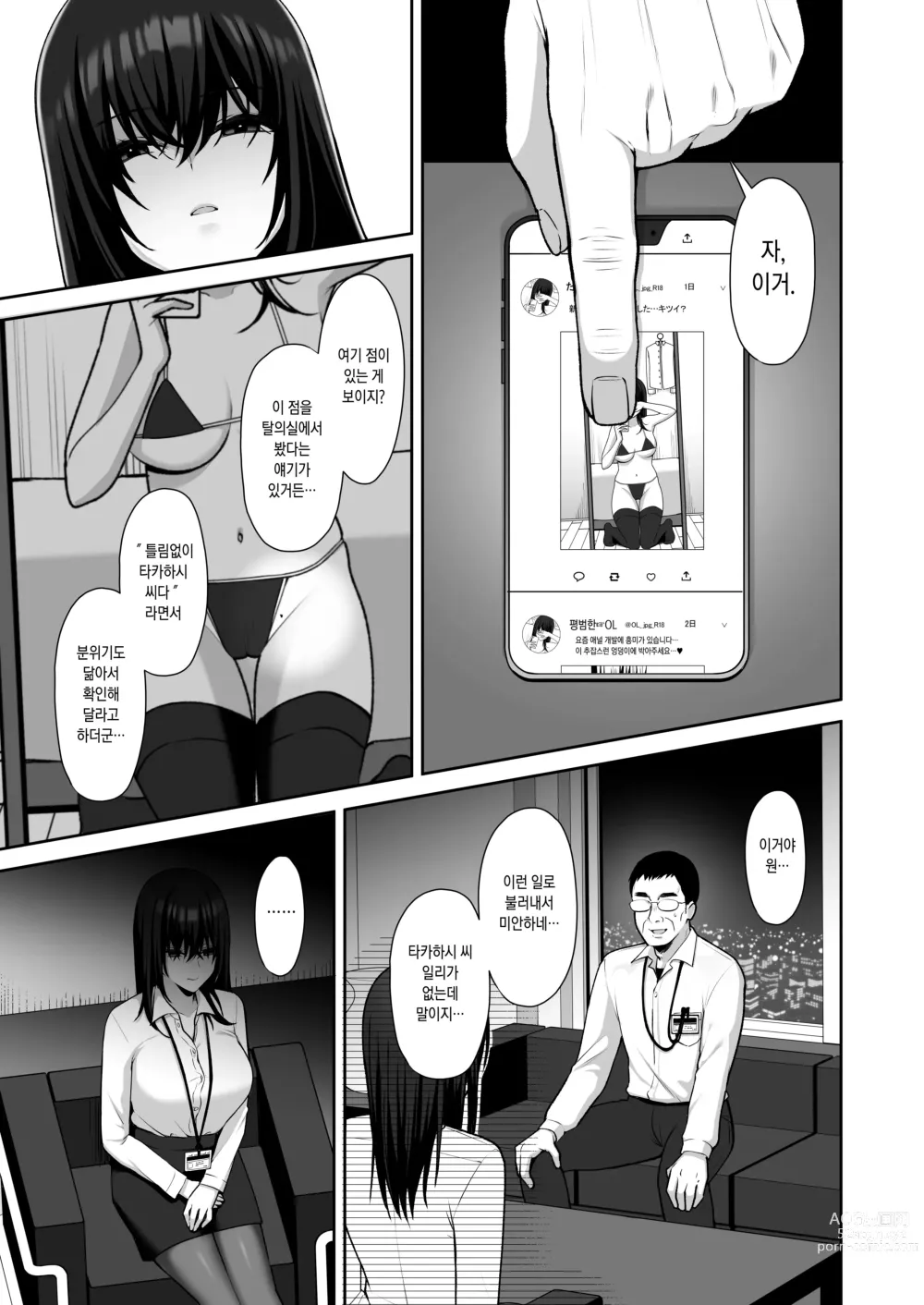 Page 5 of doujinshi 물거품 ~뒷계정 씹마조 파견 OL 오나홀조교~ 총집편