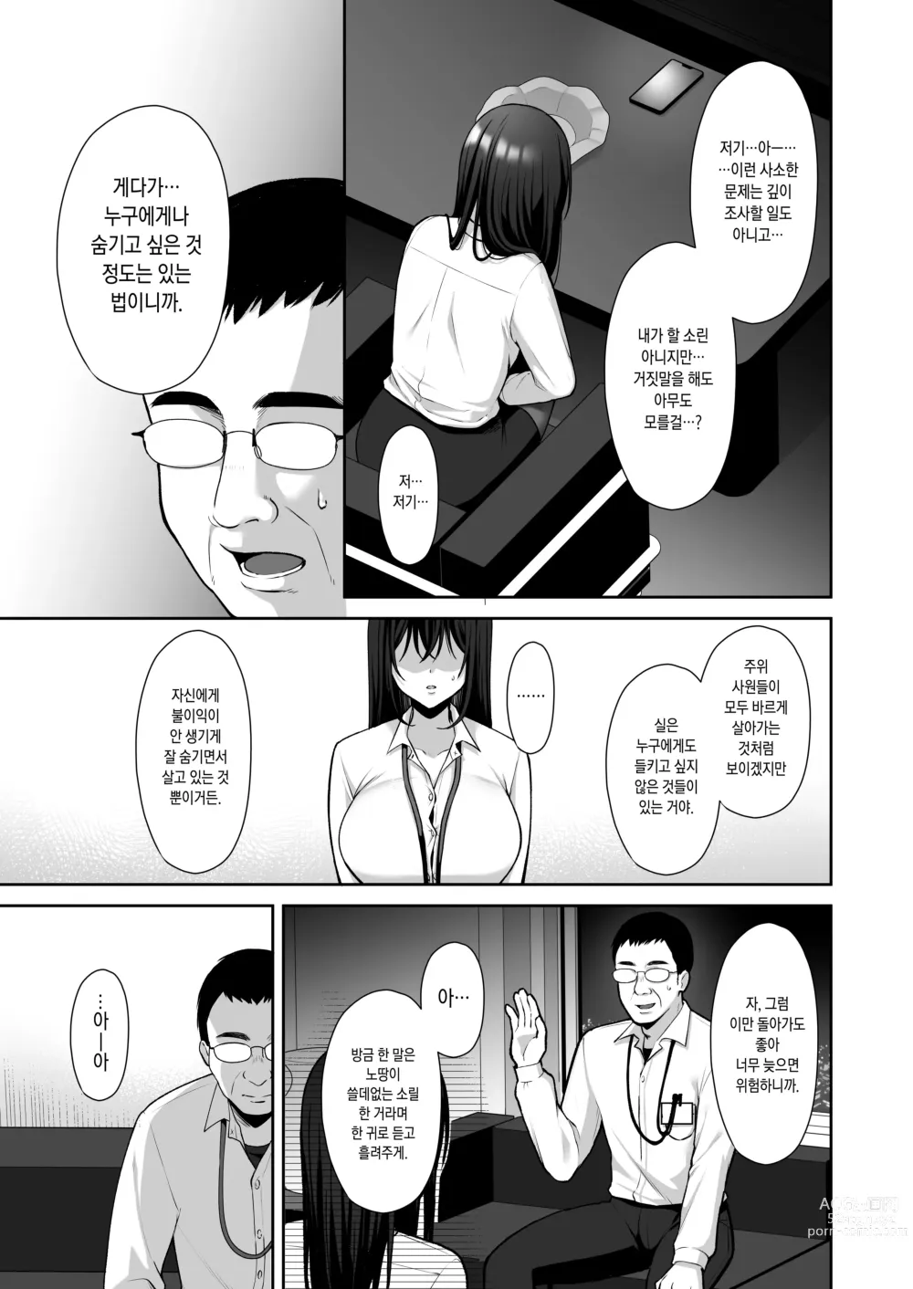 Page 9 of doujinshi 물거품 ~뒷계정 씹마조 파견 OL 오나홀조교~ 총집편