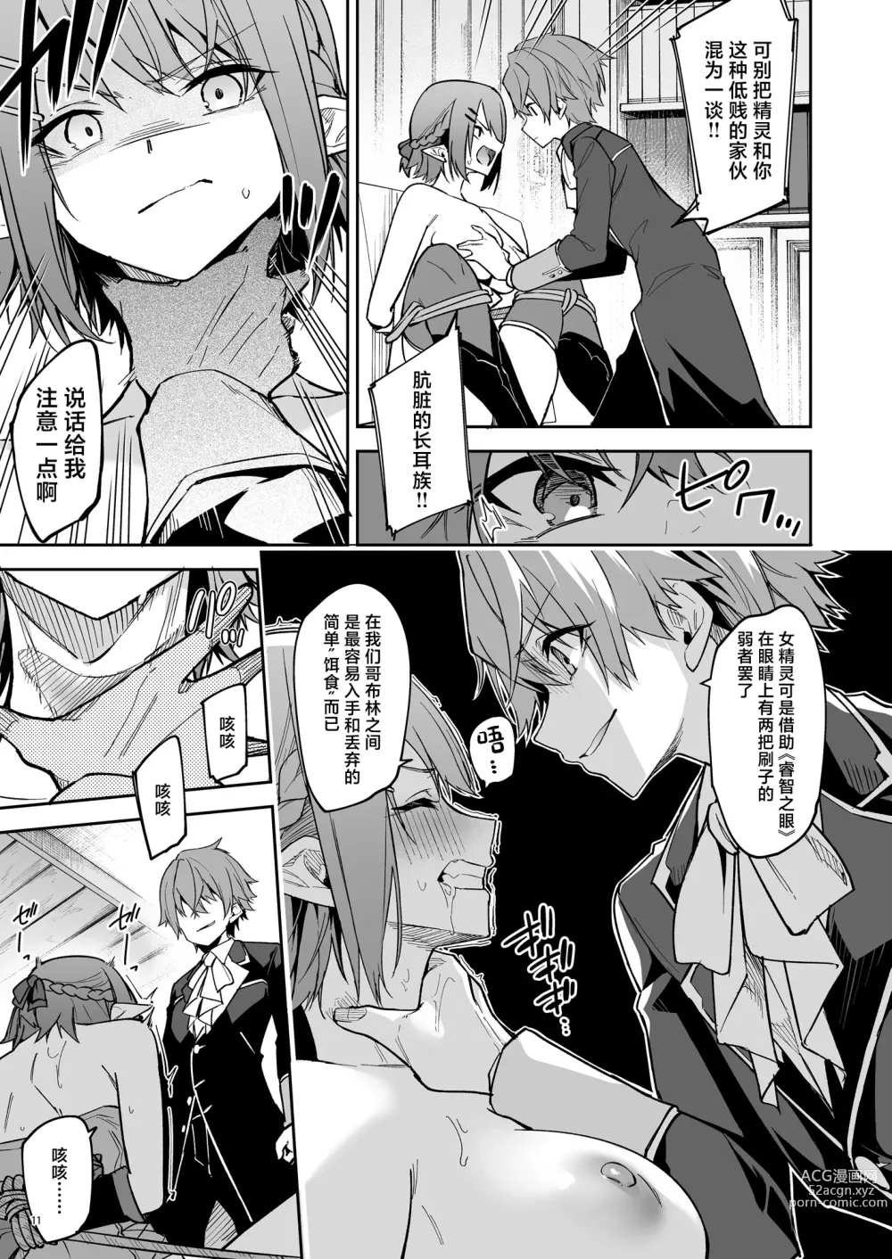 Page 13 of doujinshi Goblin kara Hajimeru Sekai Seifuku 2