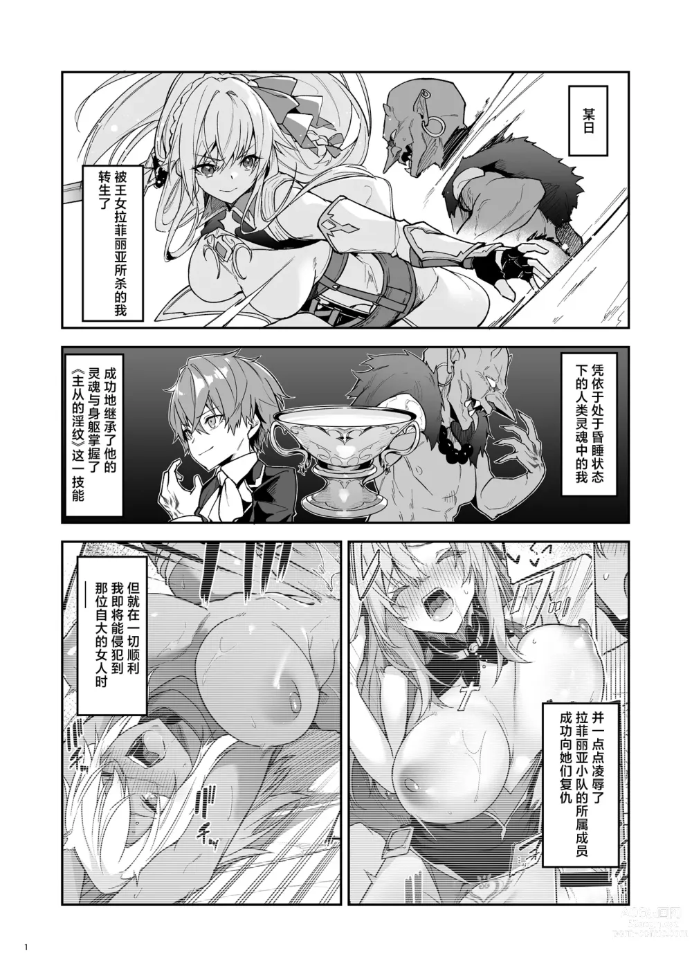 Page 3 of doujinshi Goblin kara Hajimeru Sekai Seifuku 2