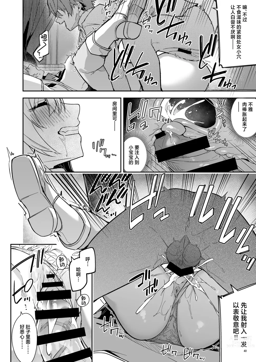 Page 42 of doujinshi Goblin kara Hajimeru Sekai Seifuku 2