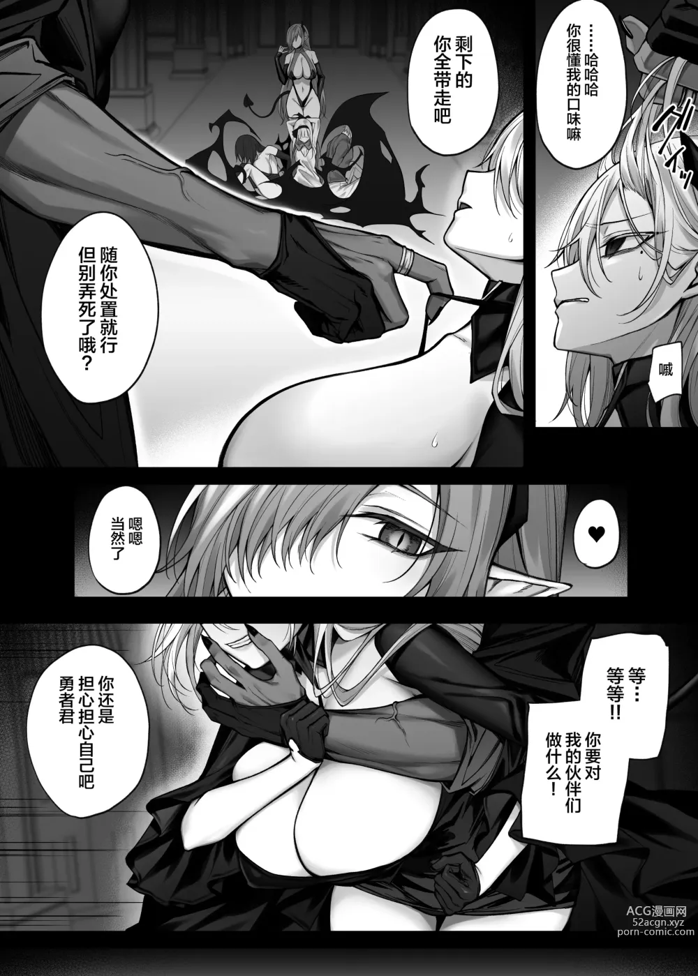 Page 7 of doujinshi Saikyou Yuusha no Boku ga TS Mahou de Maou Gachi Koi Mesu Inma ni Naru Wake ga Nai