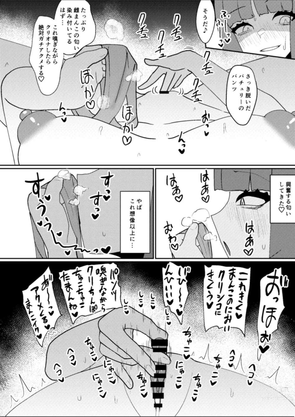 Page 9 of doujinshi Miyadeguchi Mizuchi no Hyoui Onanie Den
