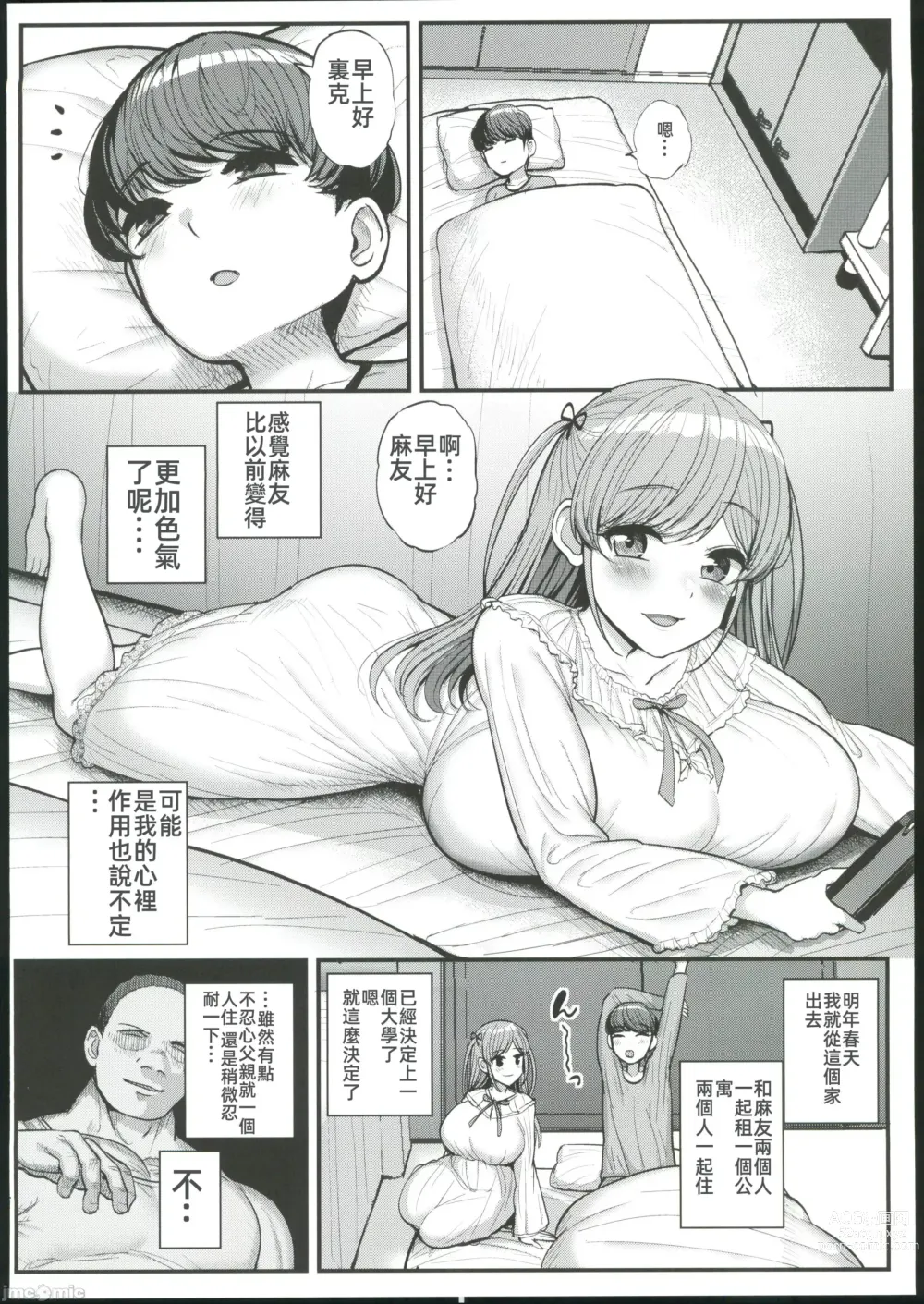 Page 16 of doujinshi My mini girlfriend is my fathers sex slave