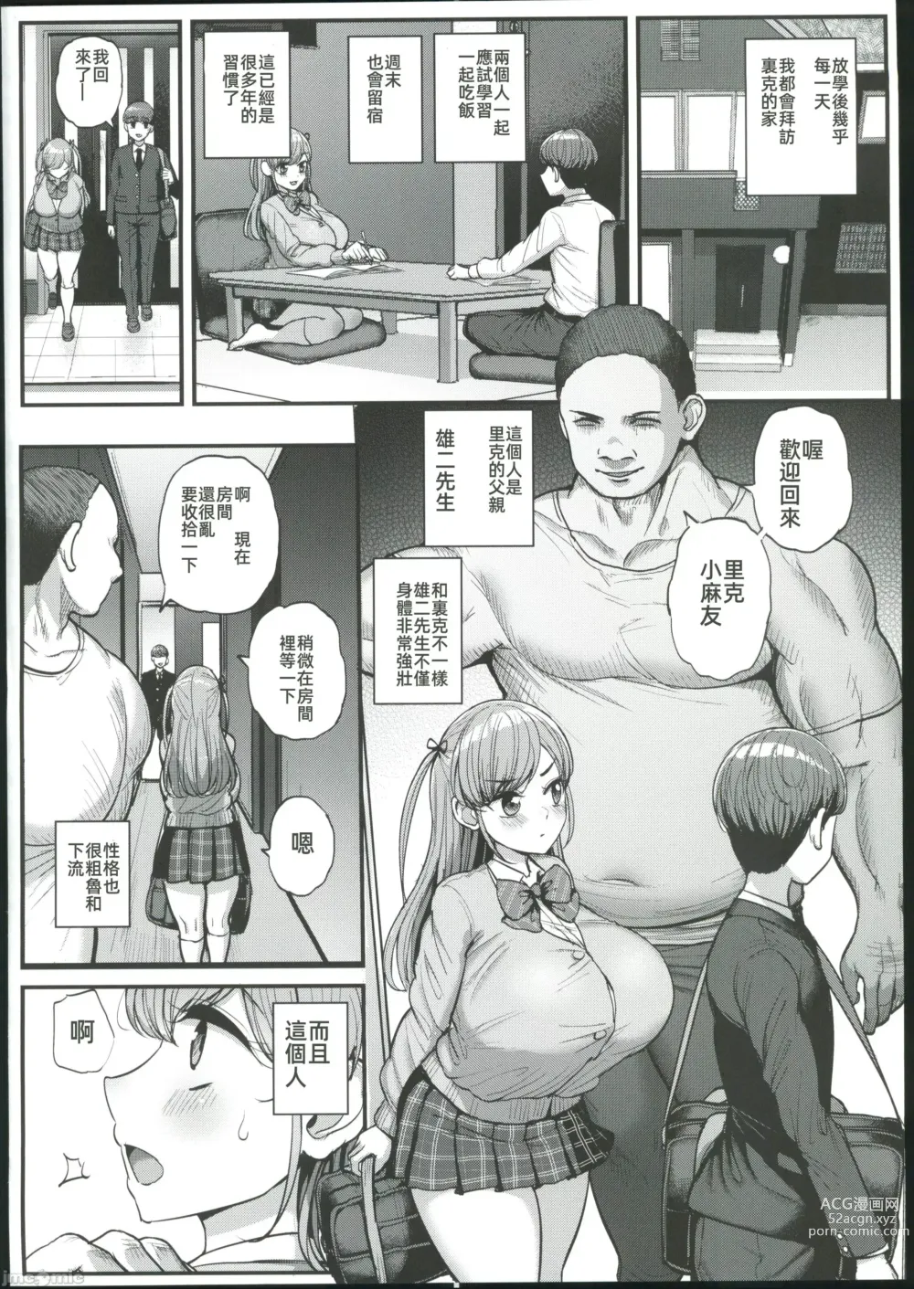 Page 3 of doujinshi My mini girlfriend is my fathers sex slave