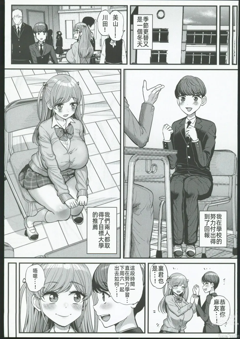 Page 23 of doujinshi My mini girlfriend is my fathers sex slave