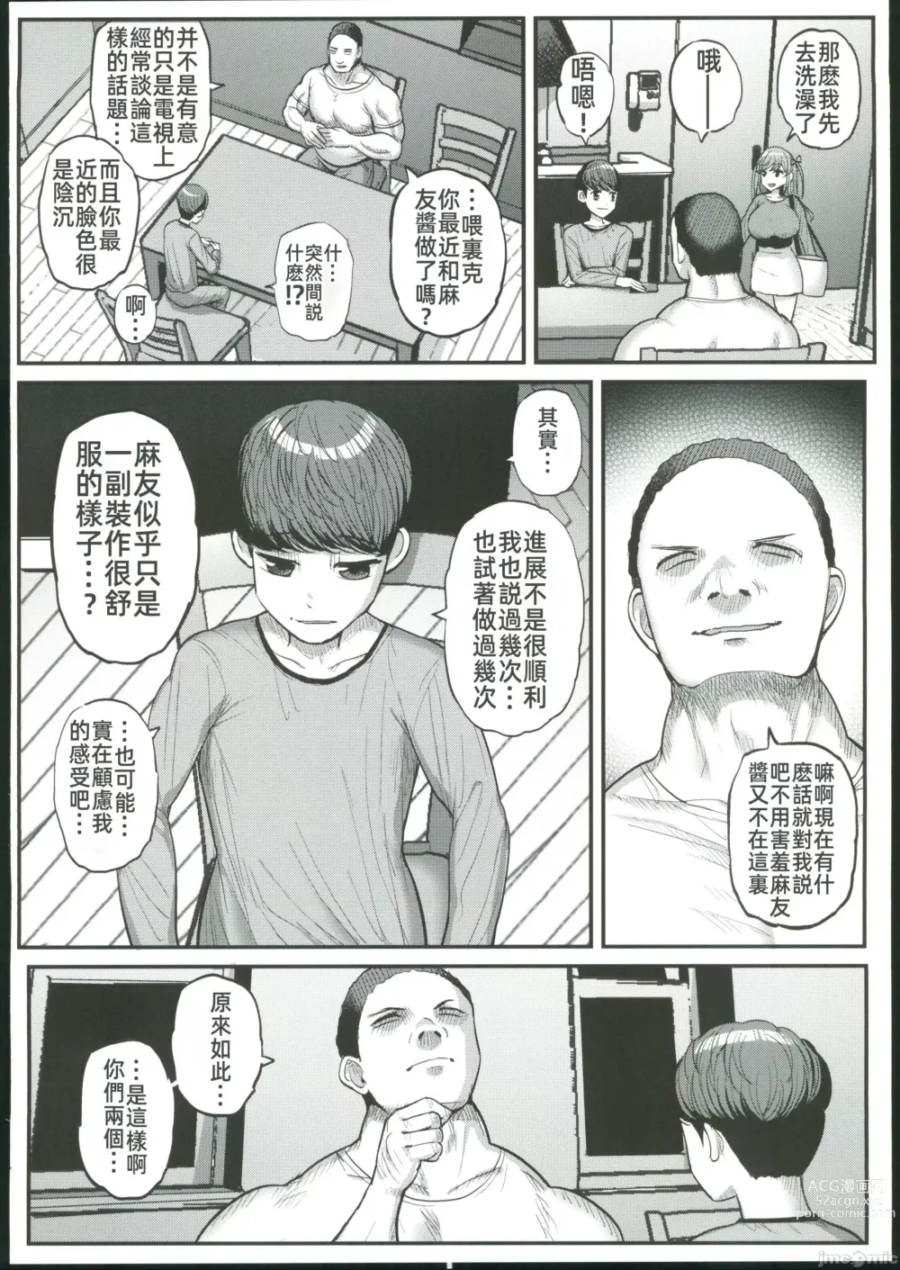 Page 36 of doujinshi My mini girlfriend is my fathers sex slave