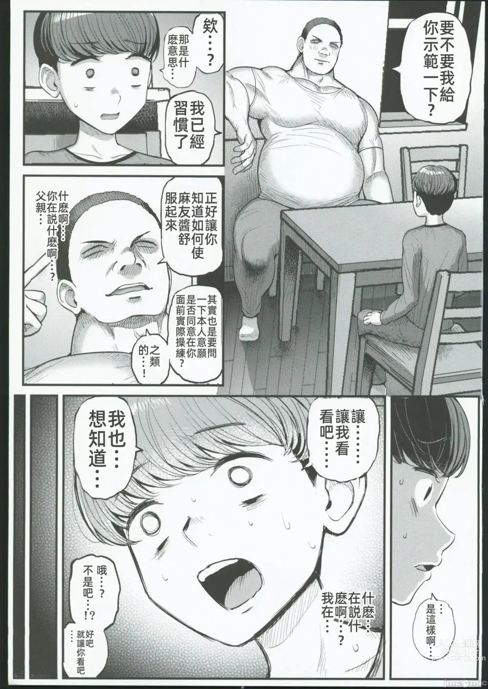 Page 37 of doujinshi My mini girlfriend is my fathers sex slave