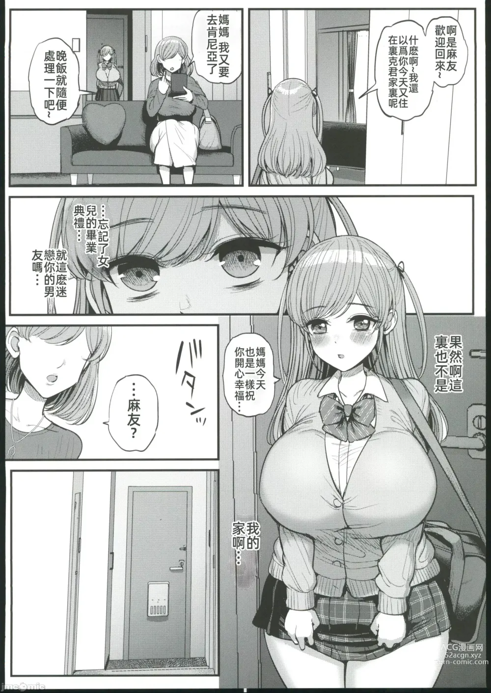 Page 50 of doujinshi My mini girlfriend is my fathers sex slave