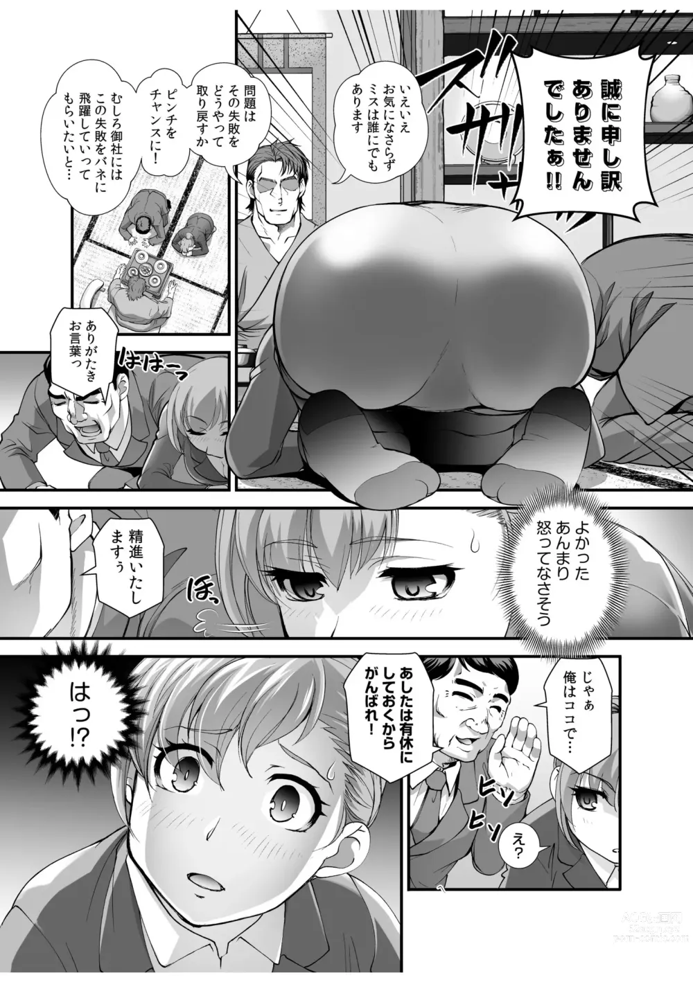 Page 13 of manga Watashi, Ganbarimasu kara...