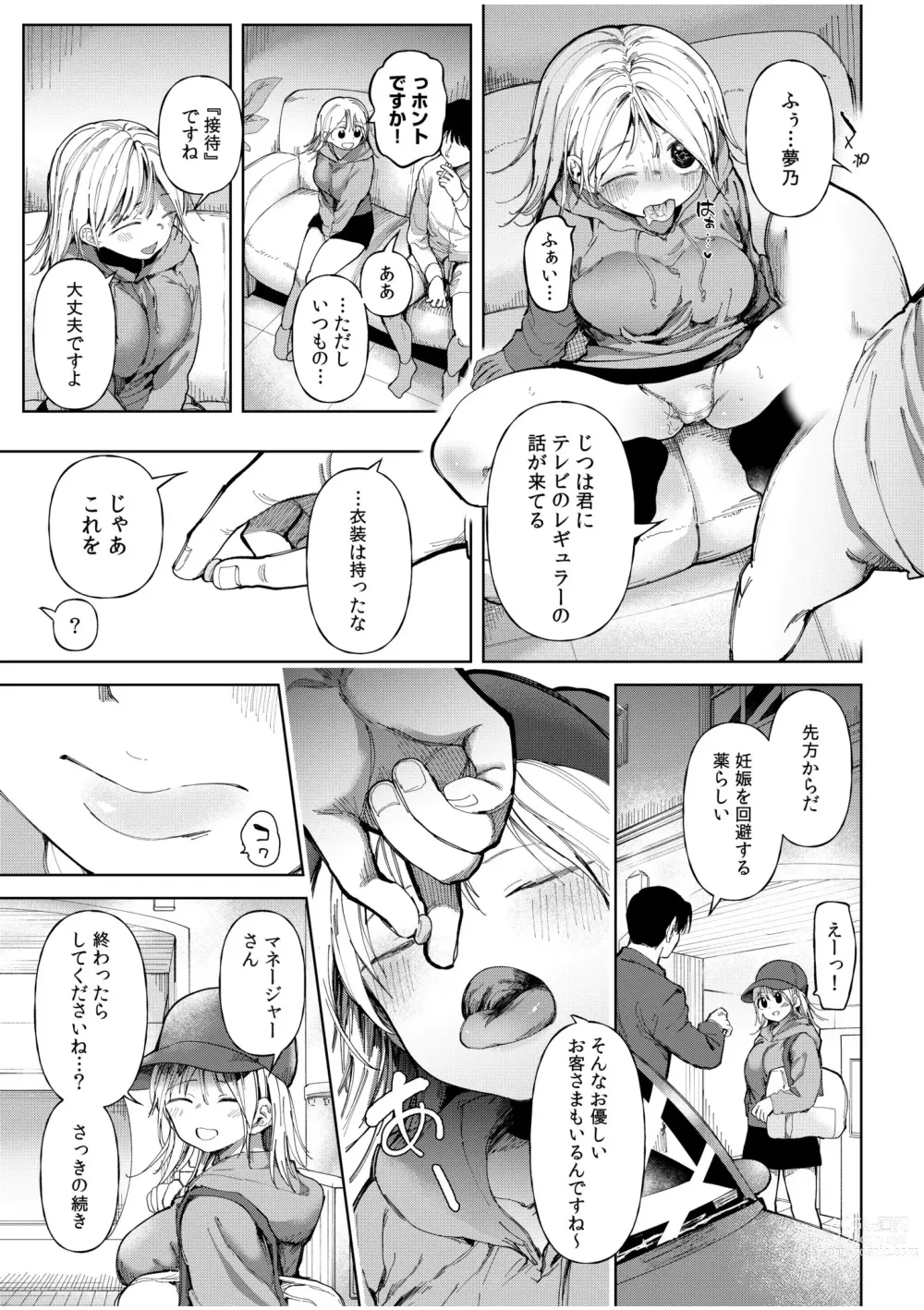 Page 5 of manga Watashi, Ganbarimasu kara...