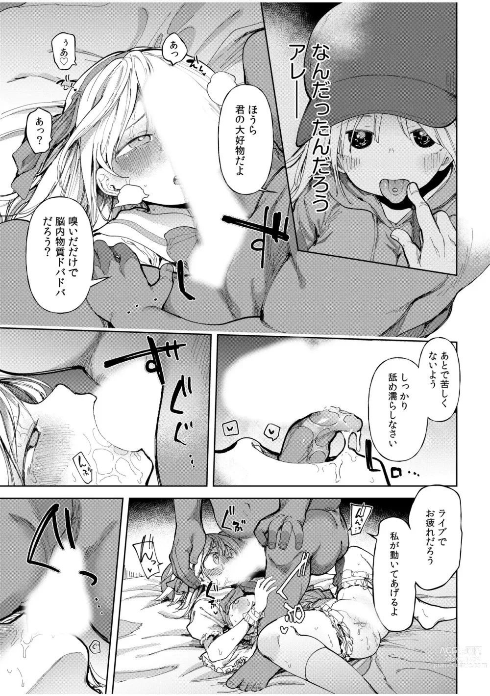 Page 7 of manga Watashi, Ganbarimasu kara...