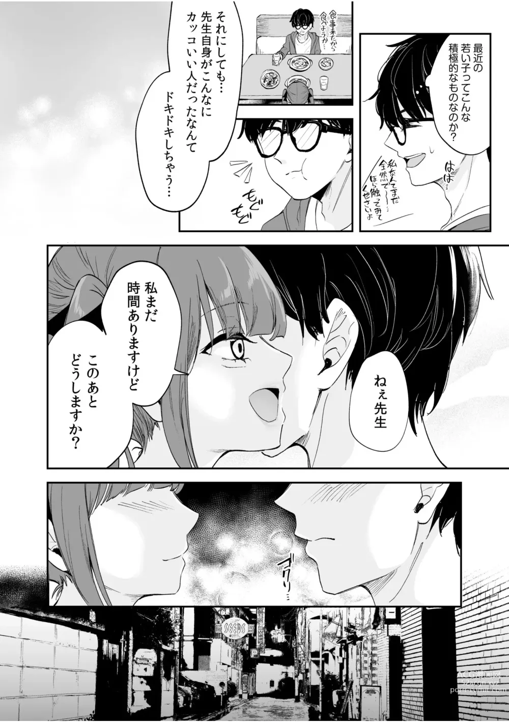 Page 74 of manga Watashi, Ganbarimasu kara...