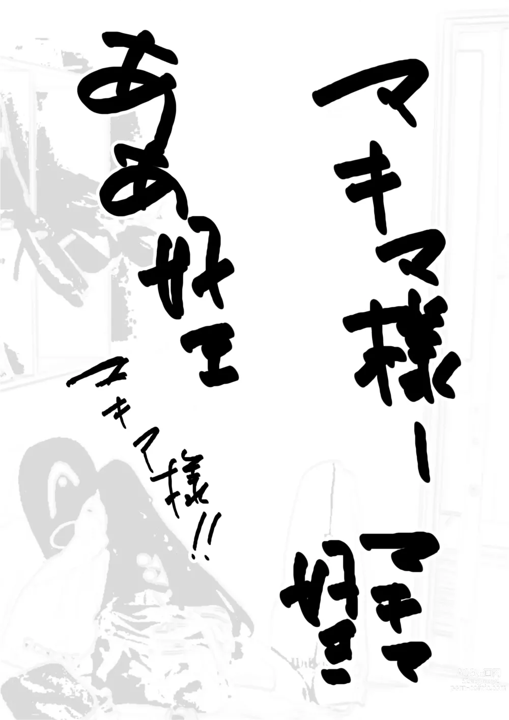 Page 9 of doujinshi Lewd devil and controlling akuma