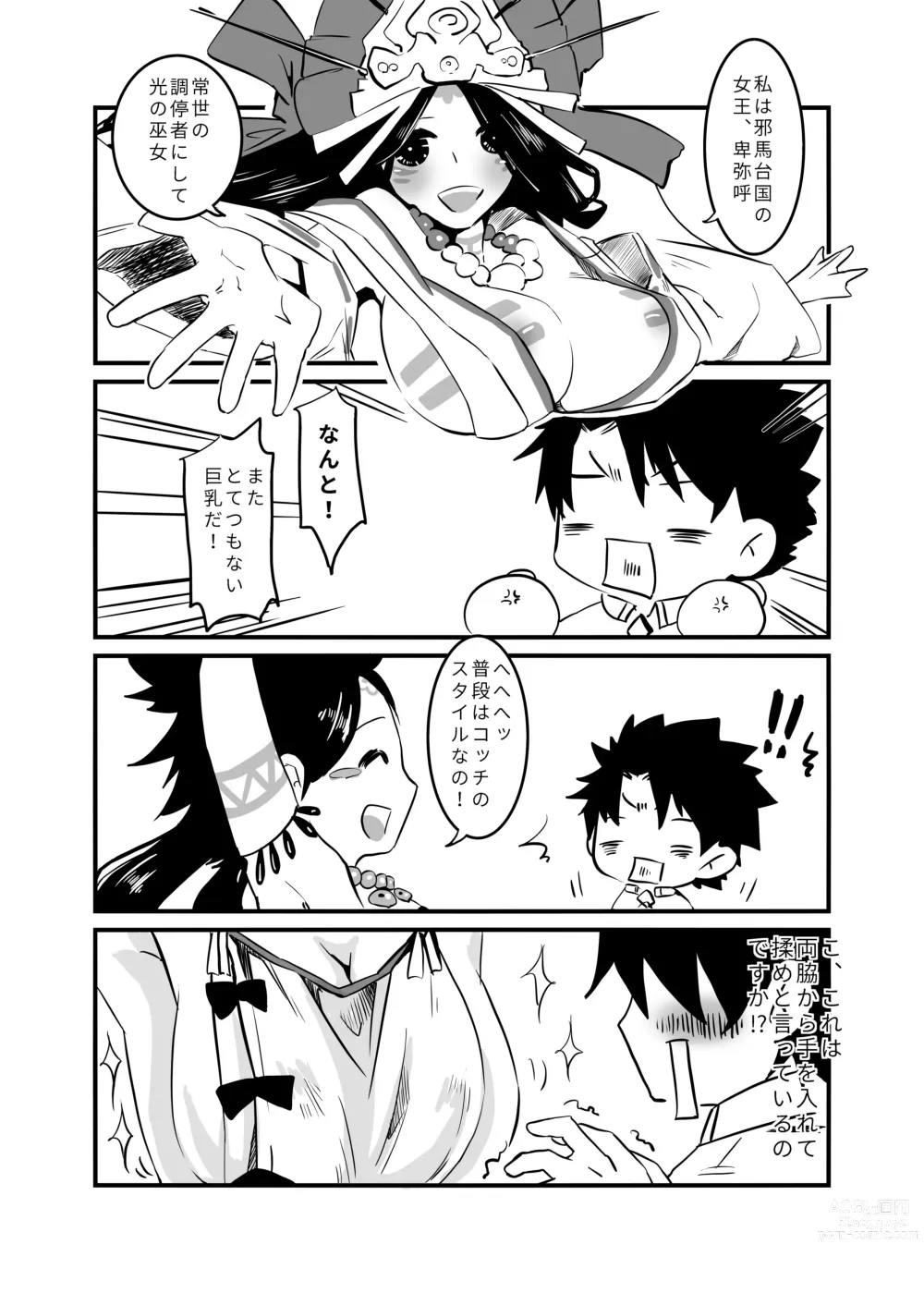 Page 2 of doujinshi Himiko-sama wa Okashitai