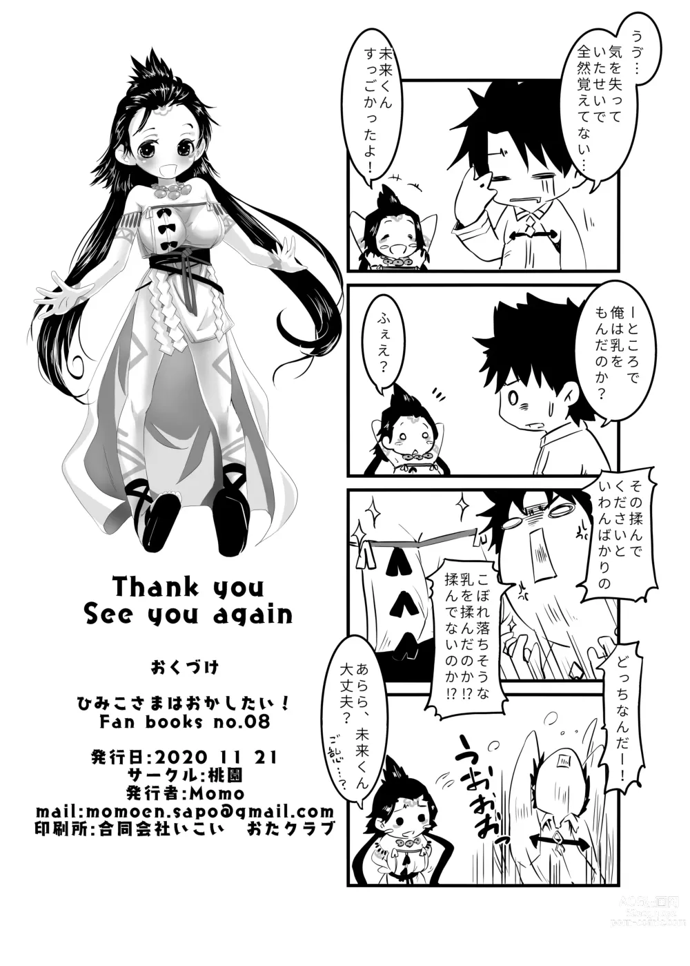 Page 16 of doujinshi Himiko-sama wa Okashitai
