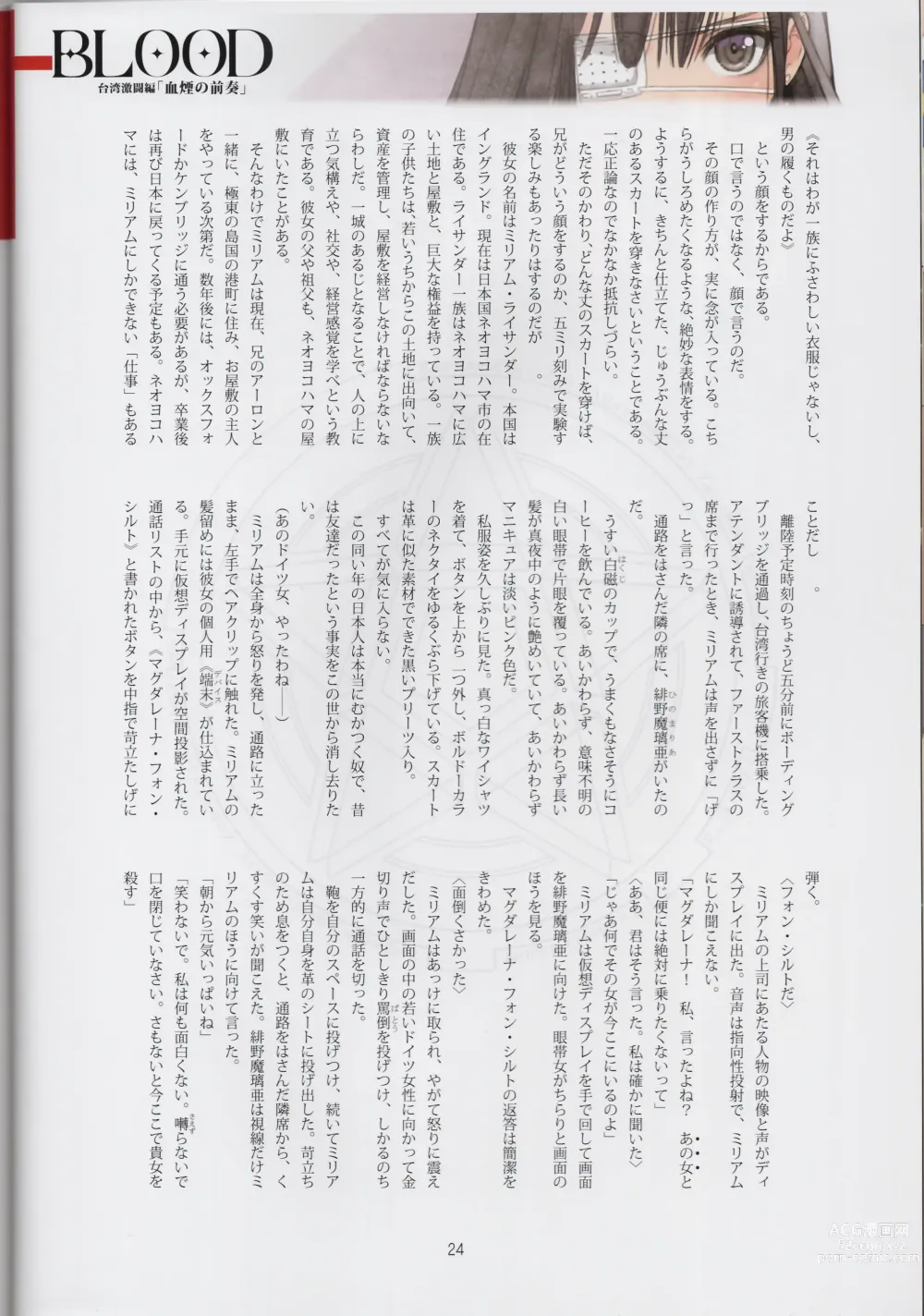 Page 24 of doujinshi Tony MAGAZINE 08