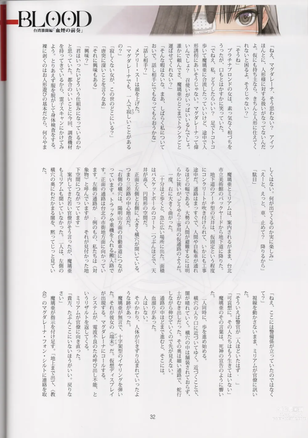 Page 32 of doujinshi Tony MAGAZINE 08