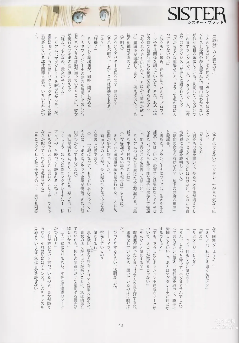 Page 43 of doujinshi Tony MAGAZINE 08