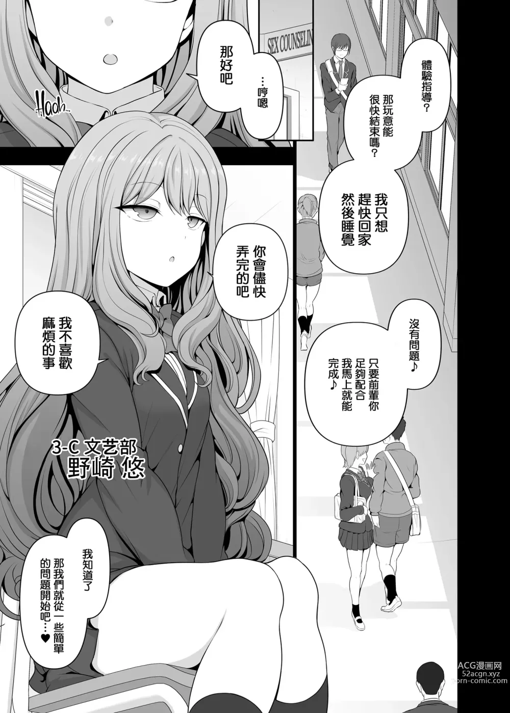 Page 120 of doujinshi 催眠性指導 総集編 3 4 4.5 番外