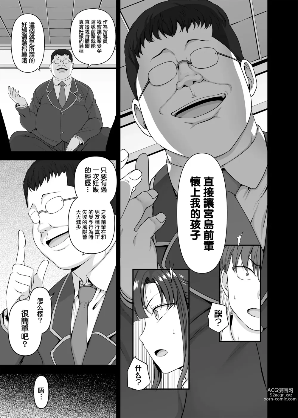 Page 145 of doujinshi 催眠性指導 総集編 3 4 4.5 番外