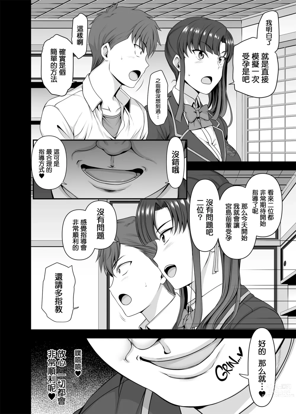 Page 146 of doujinshi 催眠性指導 総集編 3 4 4.5 番外