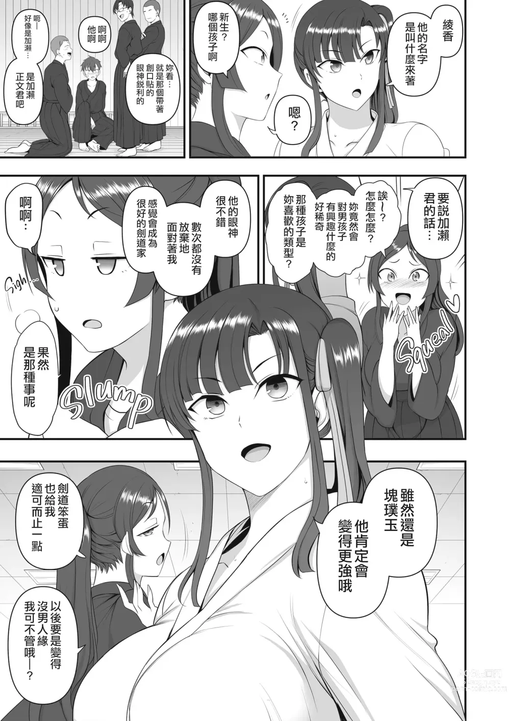 Page 180 of doujinshi 催眠性指導 総集編 3 4 4.5 番外