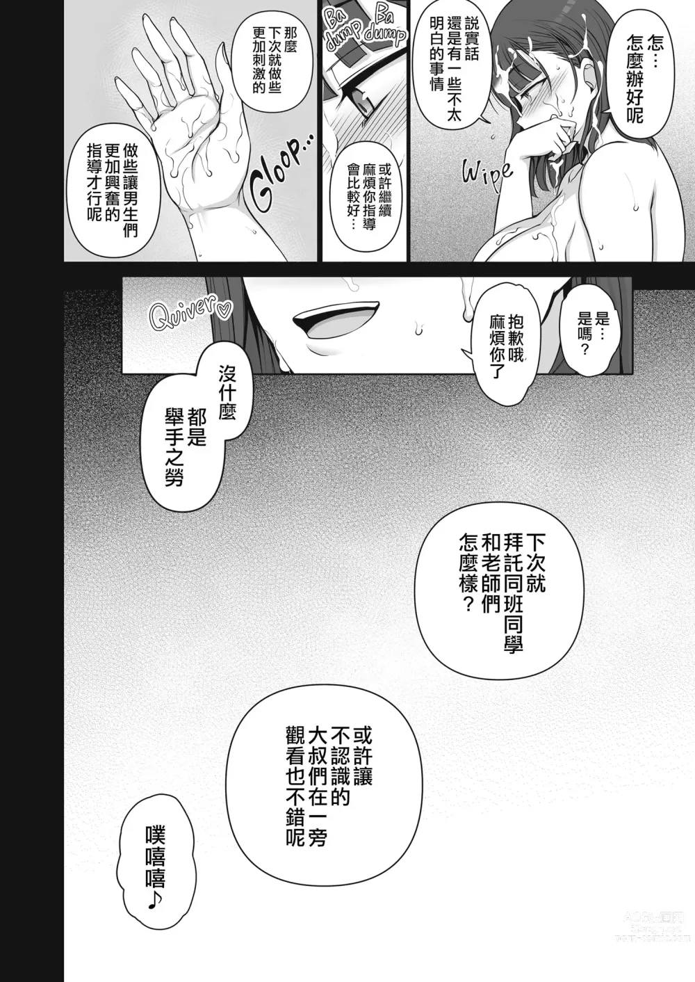 Page 204 of doujinshi 催眠性指導 総集編 3 4 4.5 番外