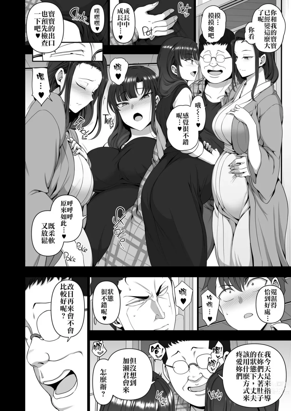 Page 311 of doujinshi 催眠性指導 総集編 3 4 4.5 番外