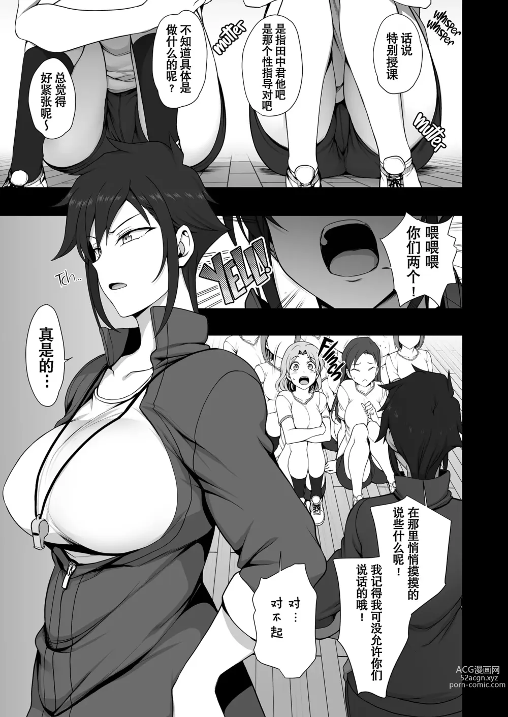 Page 317 of doujinshi 催眠性指導 総集編 3 4 4.5 番外