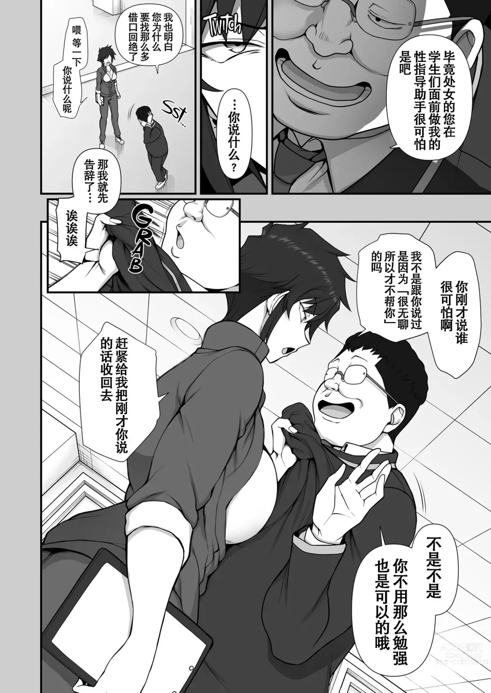 Page 322 of doujinshi 催眠性指導 総集編 3 4 4.5 番外