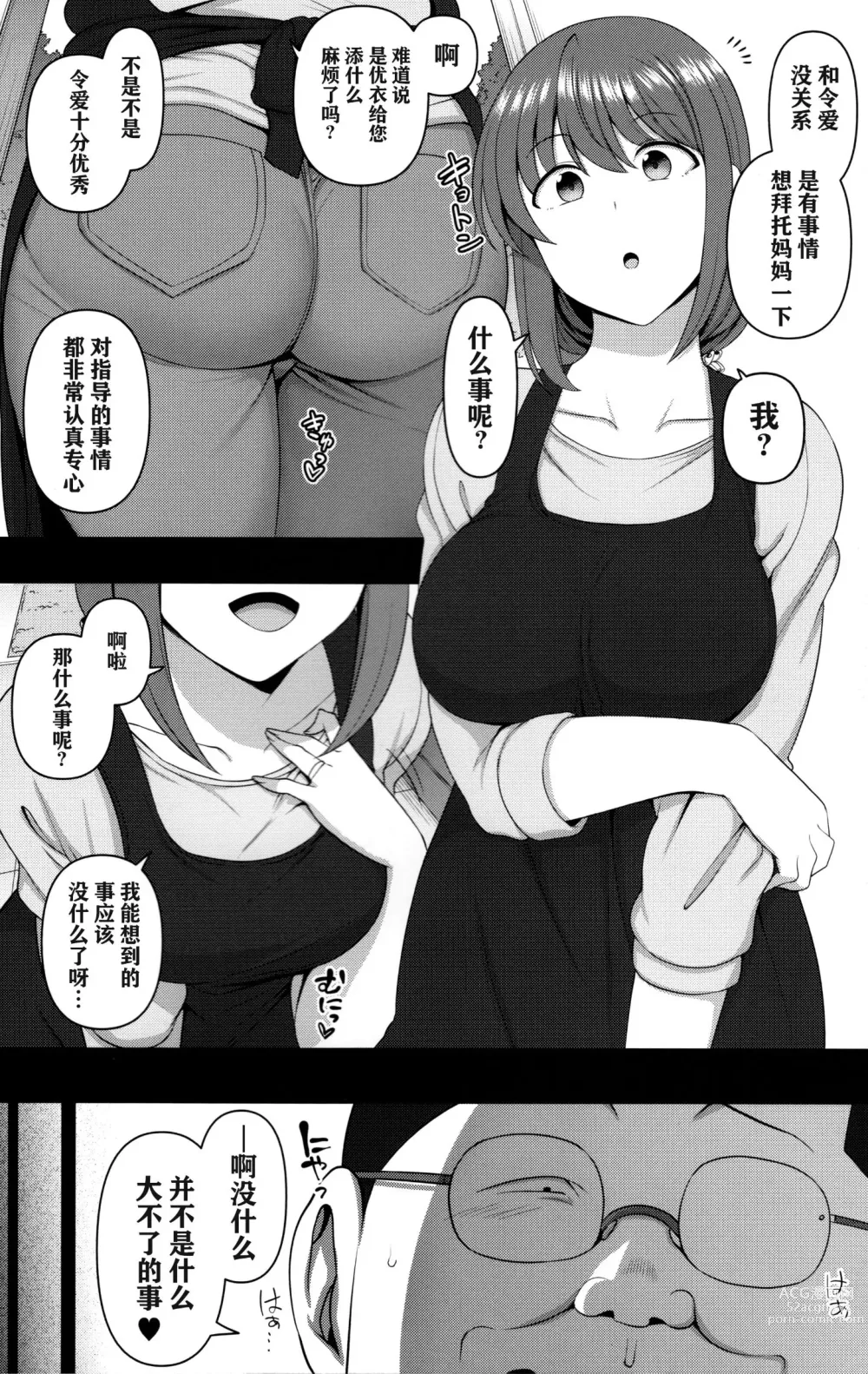 Page 359 of doujinshi 催眠性指導 総集編 3 4 4.5 番外