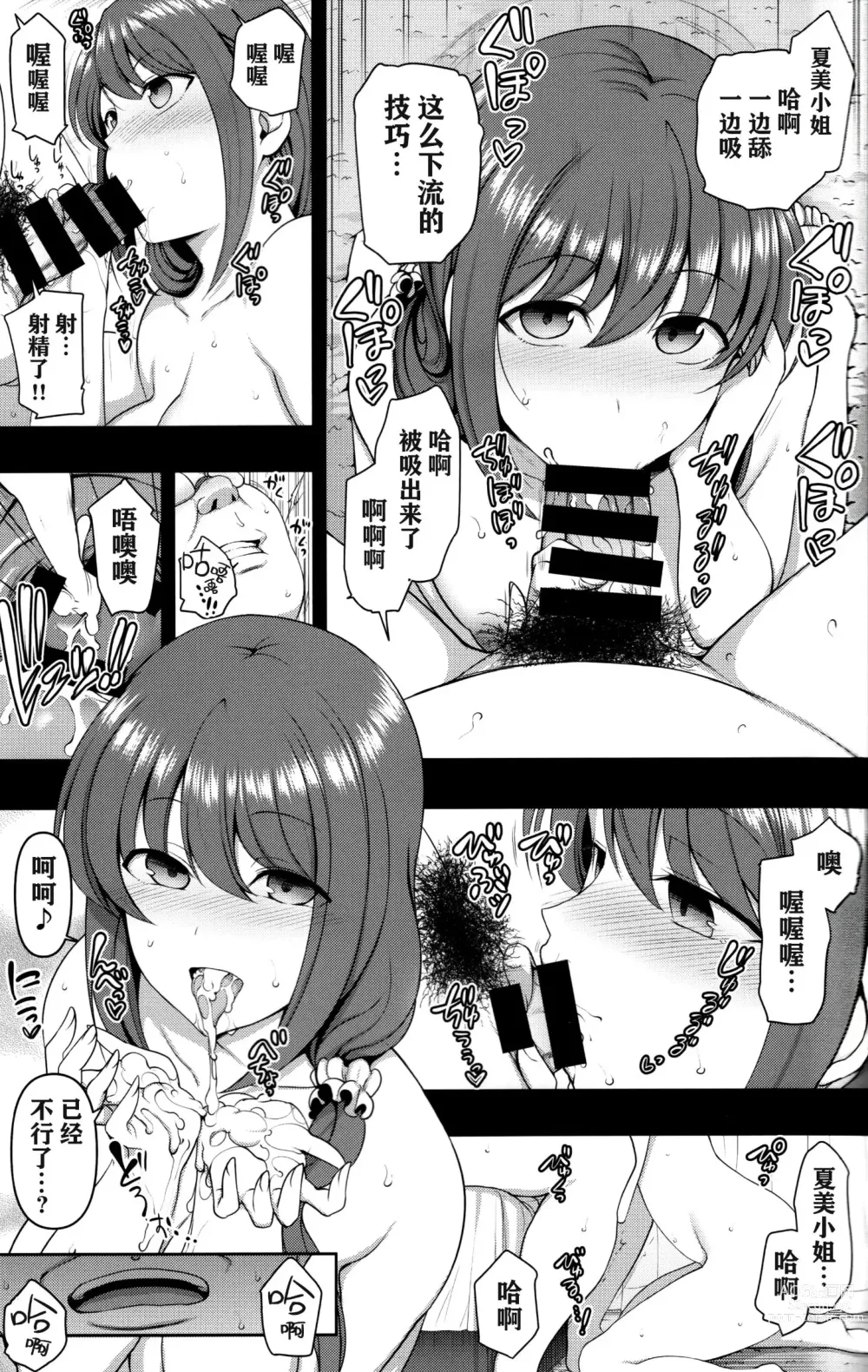 Page 376 of doujinshi 催眠性指導 総集編 3 4 4.5 番外