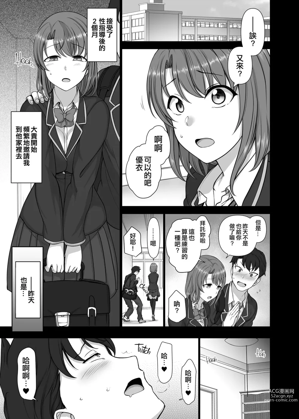 Page 66 of doujinshi 催眠性指導 総集編 3 4 4.5 番外