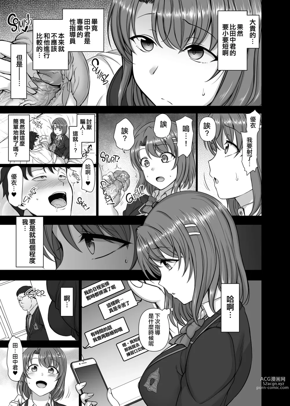 Page 68 of doujinshi 催眠性指導 総集編 3 4 4.5 番外