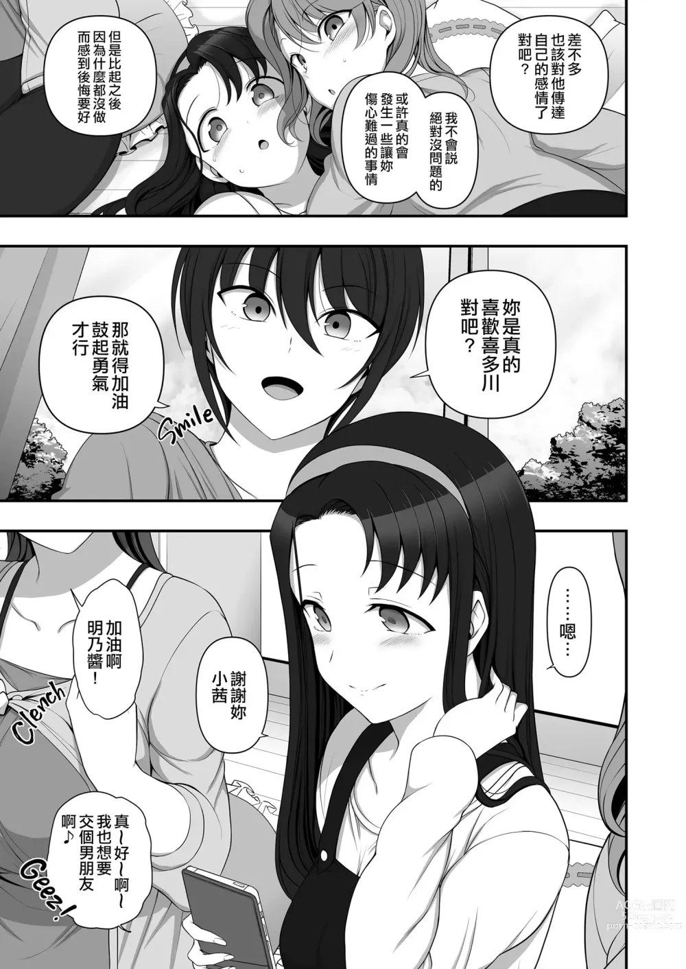 Page 83 of doujinshi 催眠性指導 総集編 3 4 4.5 番外