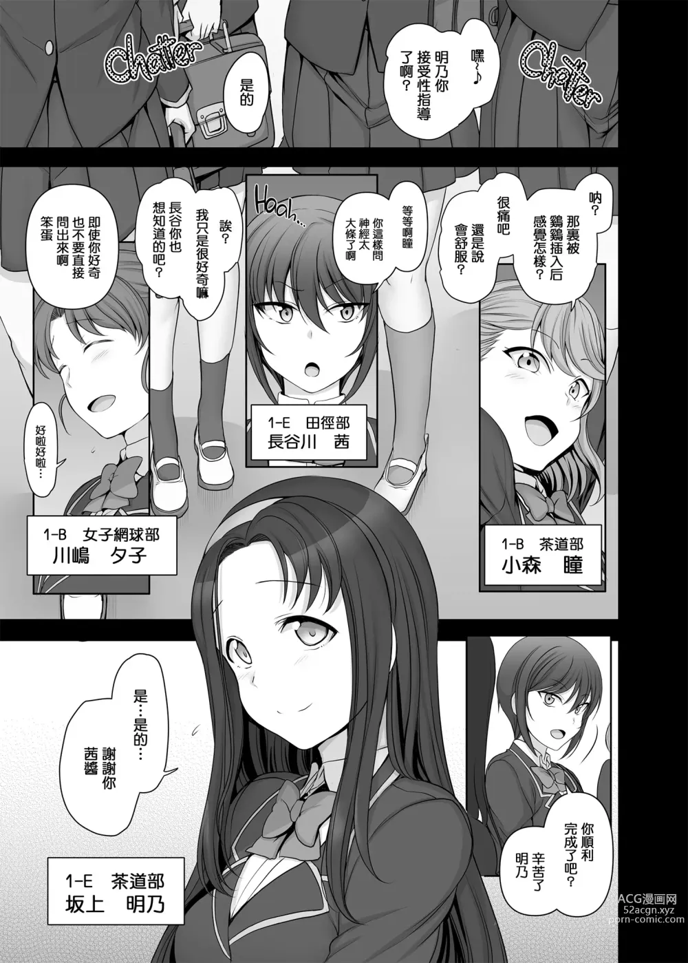 Page 87 of doujinshi 催眠性指導 総集編 3 4 4.5 番外