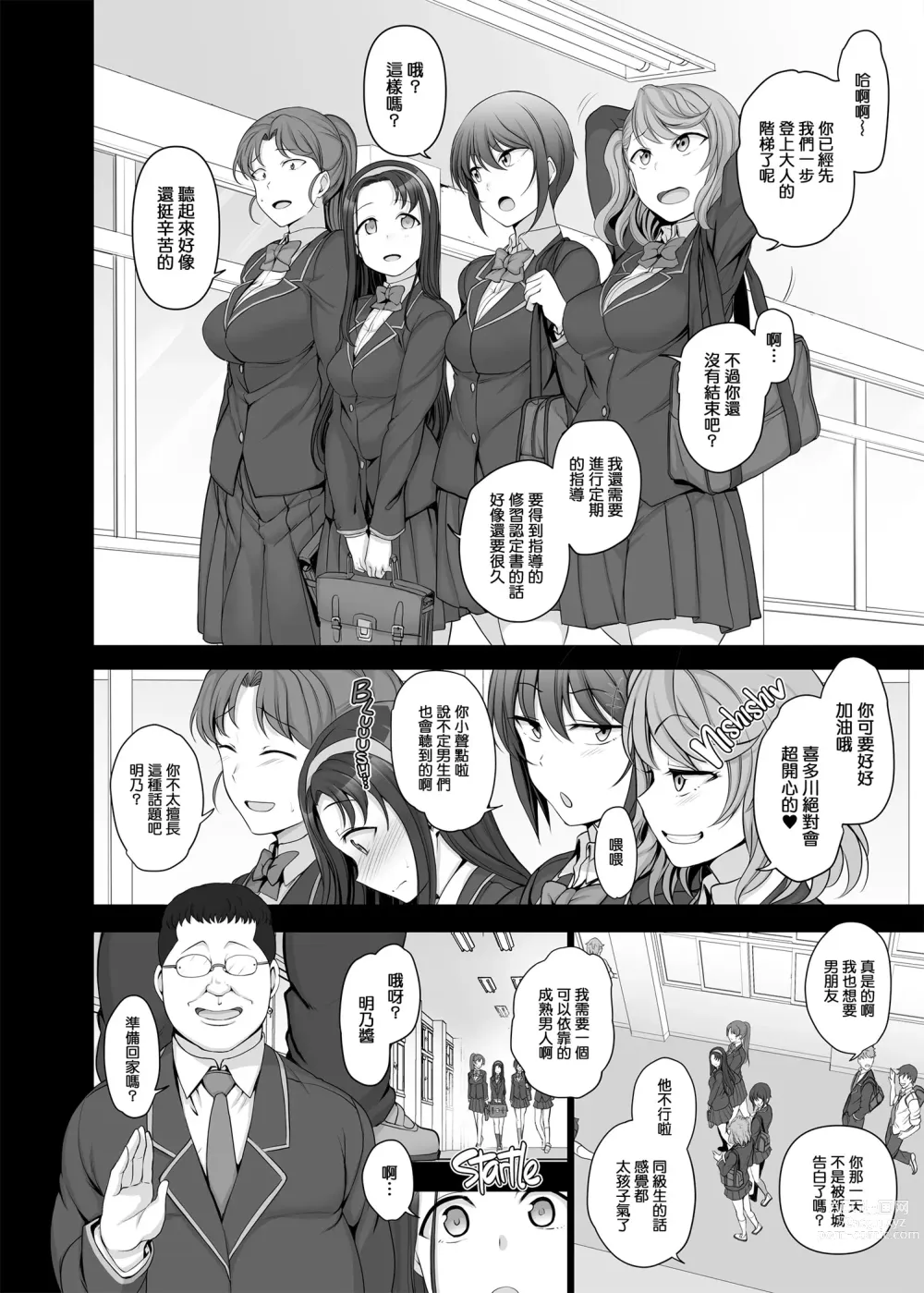 Page 88 of doujinshi 催眠性指導 総集編 3 4 4.5 番外