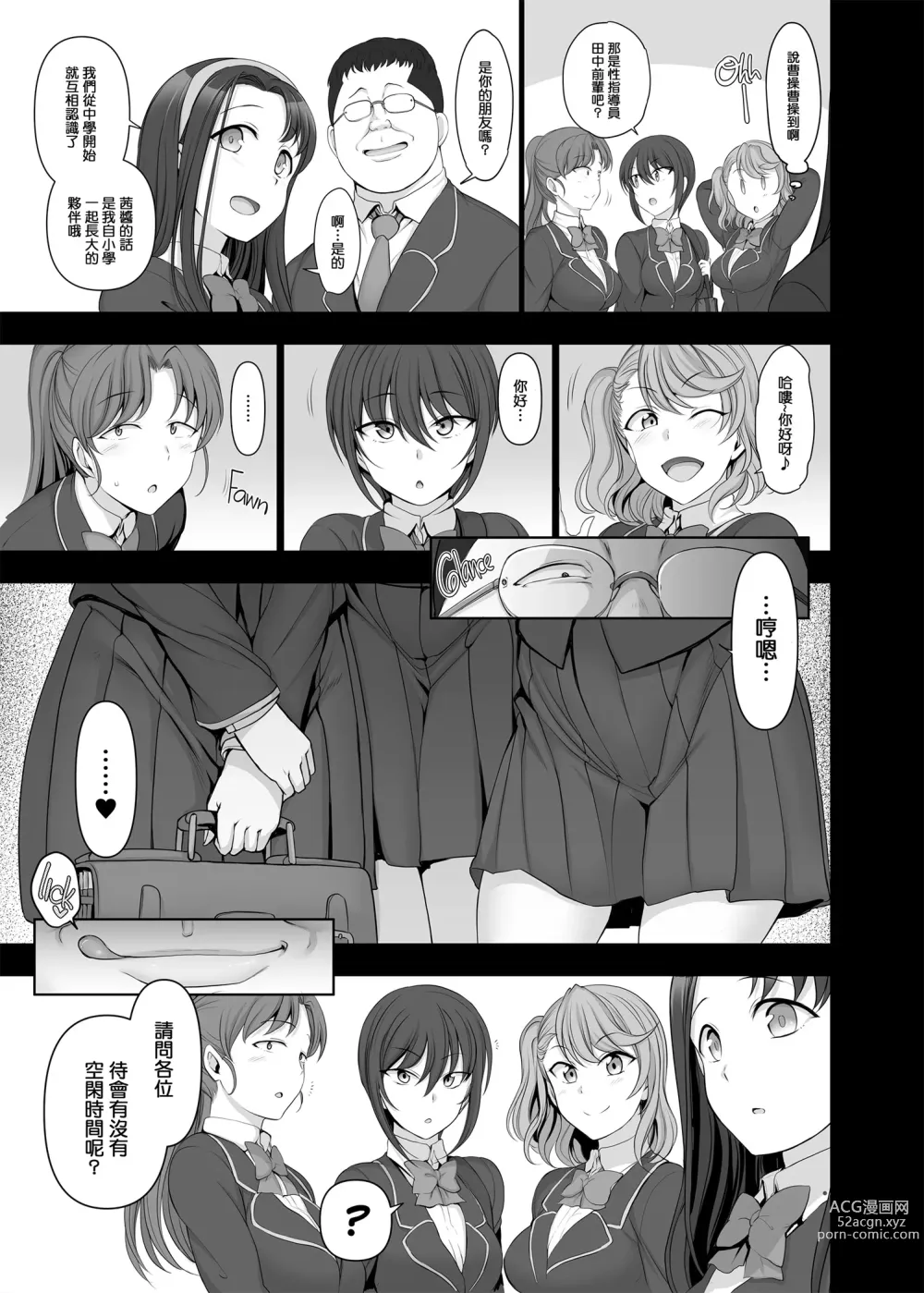 Page 89 of doujinshi 催眠性指導 総集編 3 4 4.5 番外