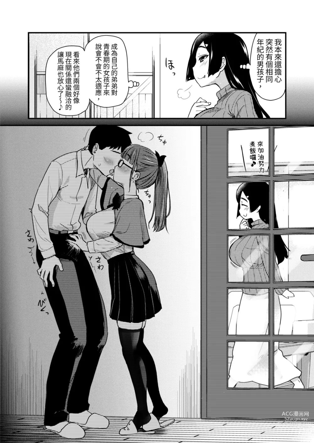 Page 12 of doujinshi 沒有血緣的姊姊認為弟弟的性慾處理是姊姊的責任。