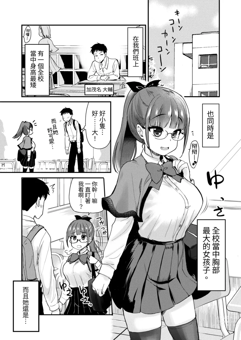 Page 3 of doujinshi 沒有血緣的姊姊認為弟弟的性慾處理是姊姊的責任。