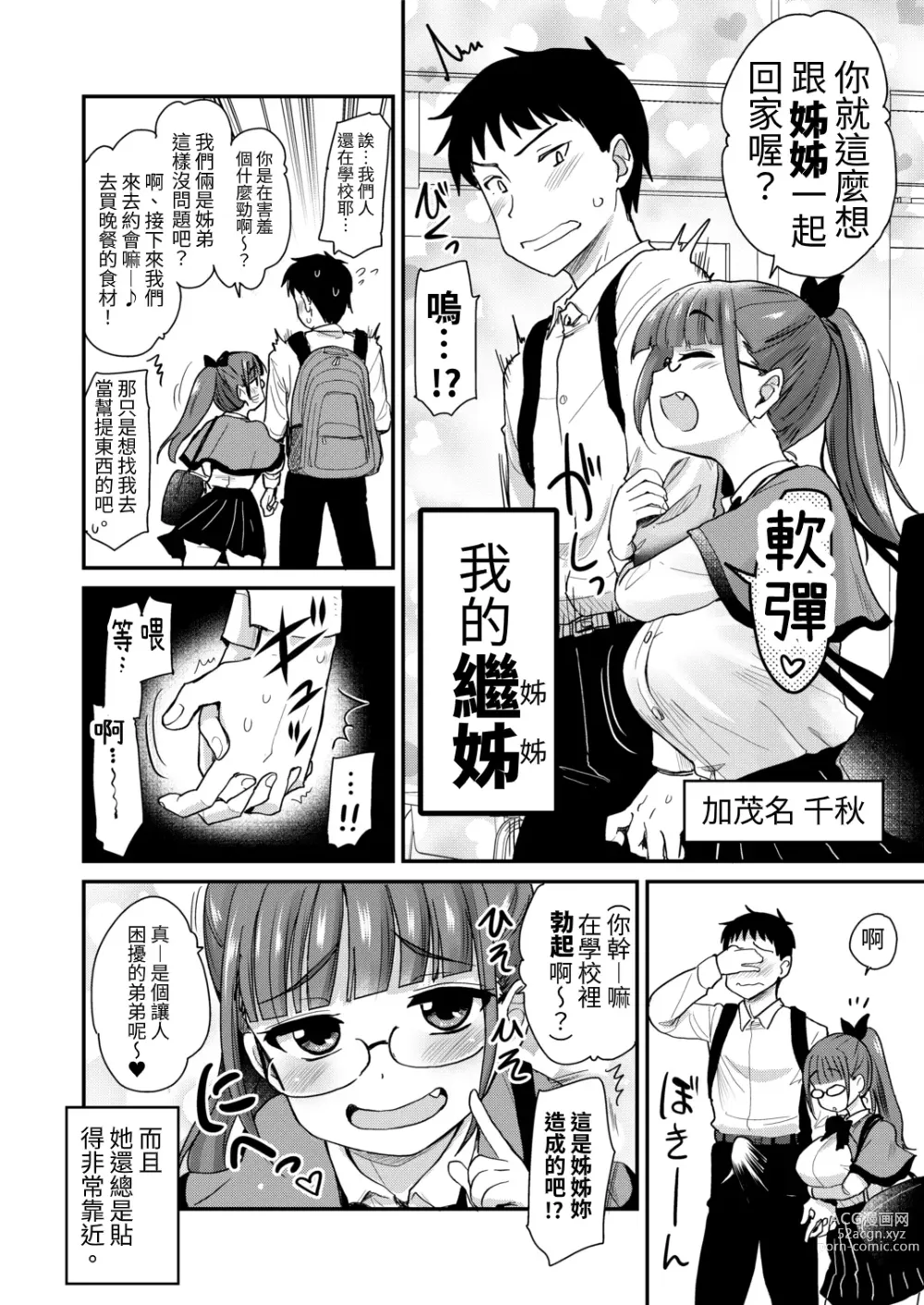 Page 4 of doujinshi 沒有血緣的姊姊認為弟弟的性慾處理是姊姊的責任。