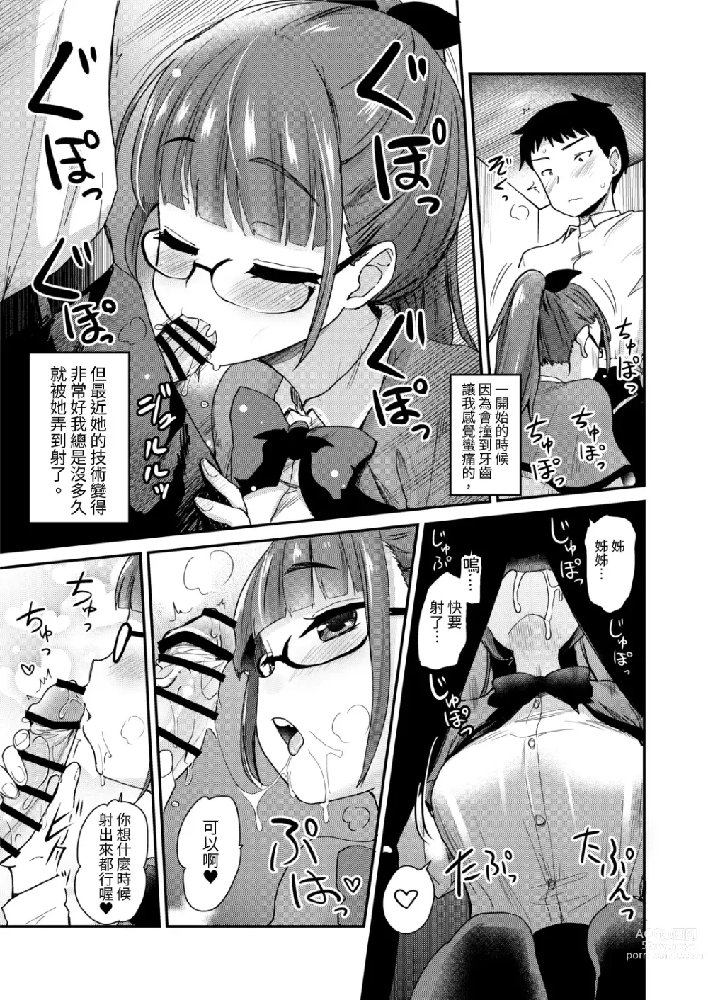 Page 7 of doujinshi 沒有血緣的姊姊認為弟弟的性慾處理是姊姊的責任。