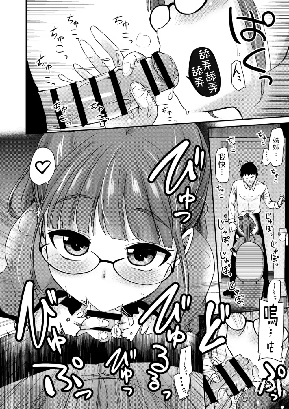 Page 8 of doujinshi 沒有血緣的姊姊認為弟弟的性慾處理是姊姊的責任。