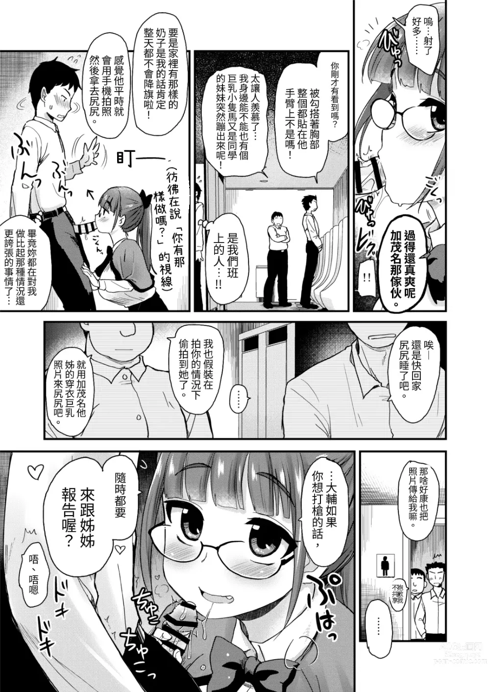 Page 9 of doujinshi 沒有血緣的姊姊認為弟弟的性慾處理是姊姊的責任。